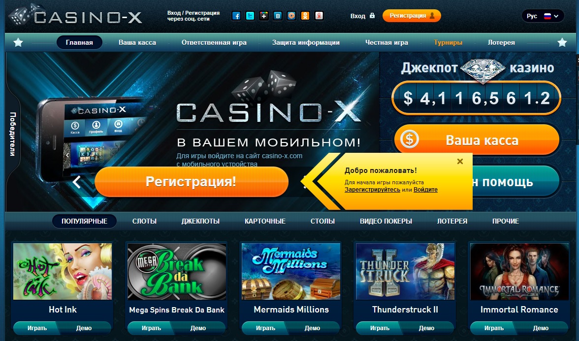 Казино-Х (Casino-X) Официальный сайт