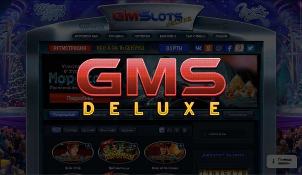 Нет лучшего казино интернета, чем GMS Deluxe