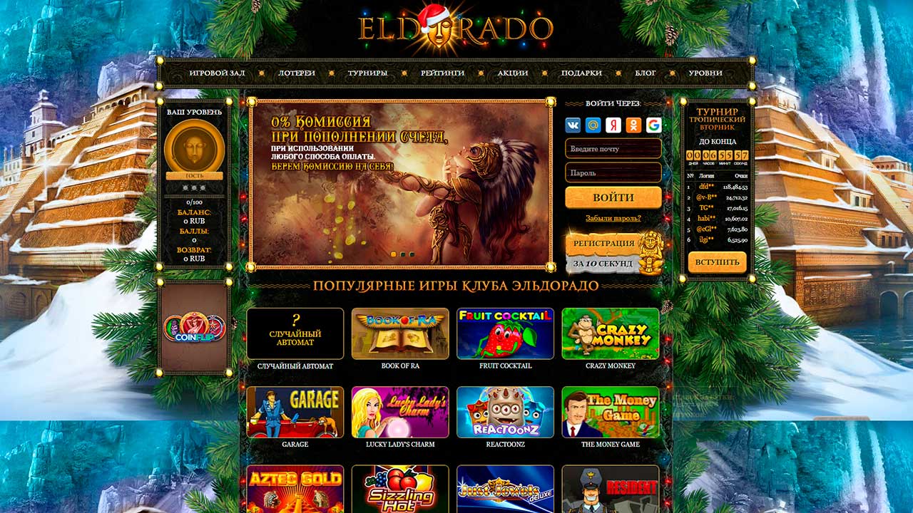 эльдорадо казино онлайн бесплатно