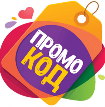 Особенности промокодов для покупок в интернете