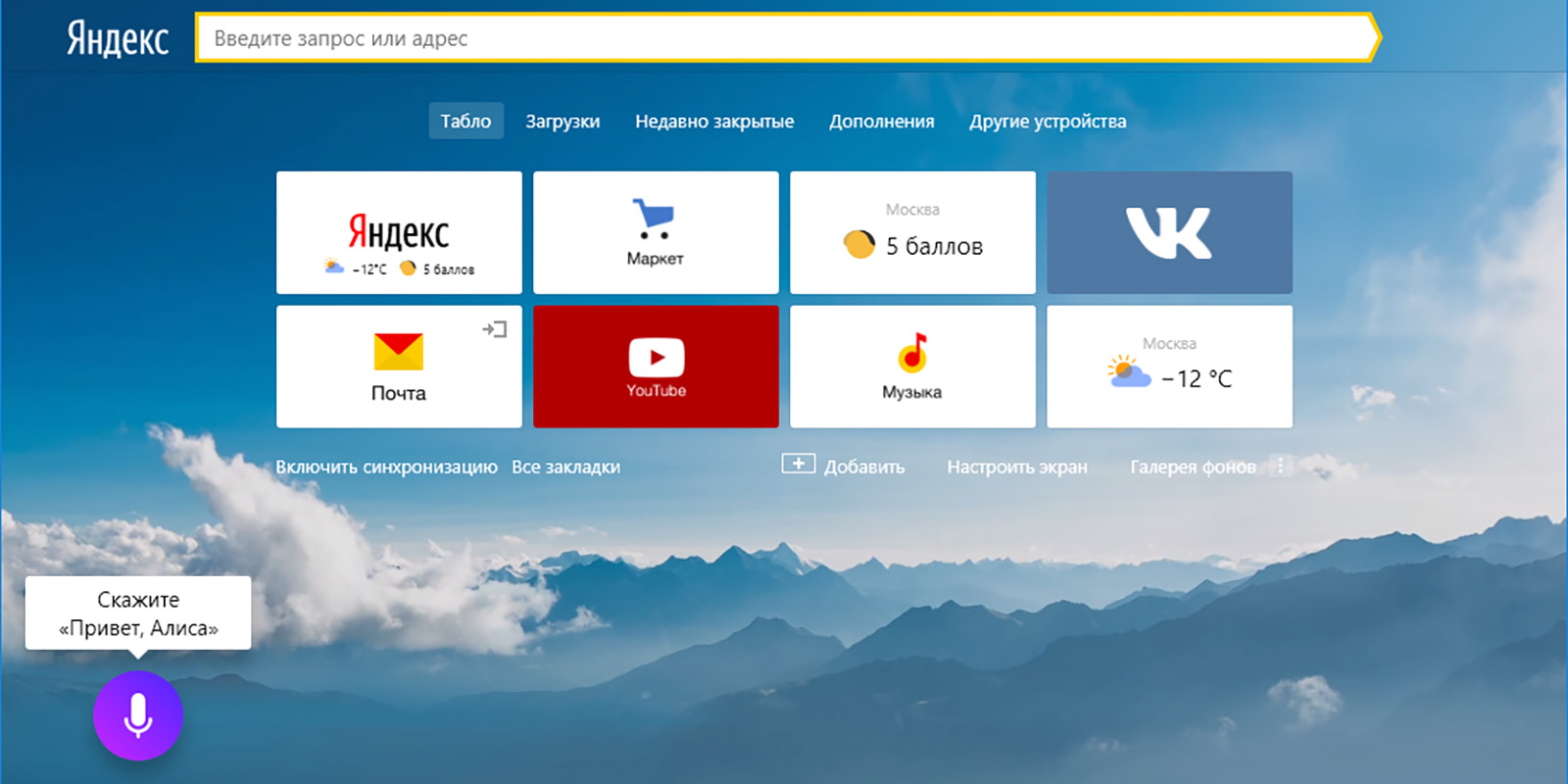 Yandex браузер